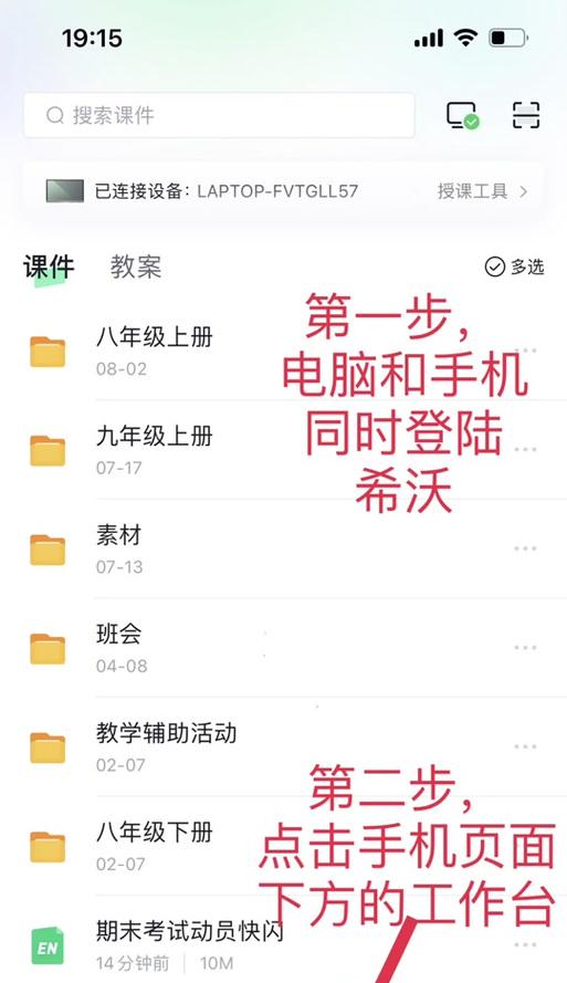 希沃电脑键盘如何连接平板？连接过程中遇到问题怎么办？  第1张
