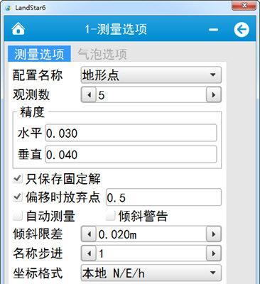 智享测量软件服务器链接选择哪个？如何确保连接稳定？  第1张