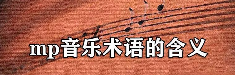 “欲翻唱低音炮”是什么意思？在音乐中有什么作用？  第2张