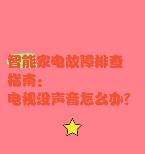 电视机声音故障应如何修理？  第3张