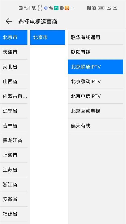 华为网络机顶盒直播设置方法是什么？步骤复杂吗？  第3张