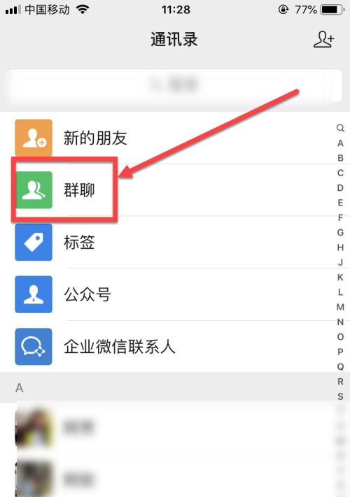苹果电脑微信群全体人员如何操作？  第2张
