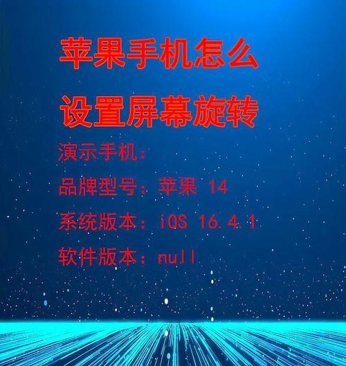 苹果手机旋转锁定后为何还会翻转？  第2张