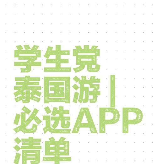 苹果手机去泰国下载哪些软件最实用？  第3张