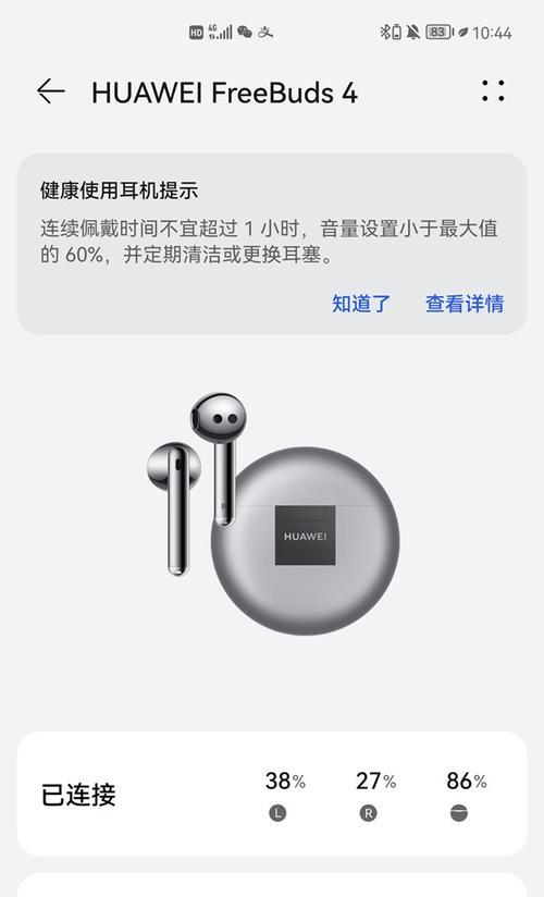 华为连线耳机使用方法是什么？  第3张