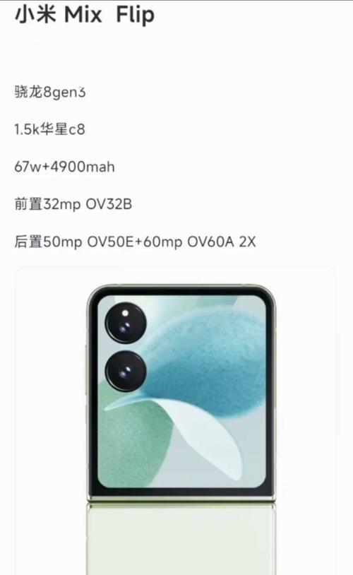 小米flip搭载的处理器性能如何？  第1张