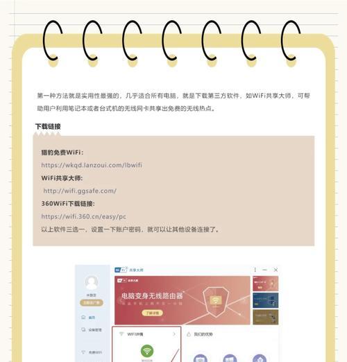 无线网卡如何实现网络共享？使用中有哪些常见问题？  第3张