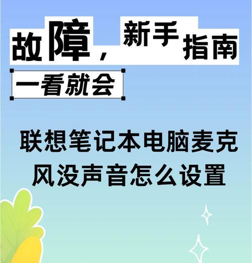 台式电脑怎么听自己麦克风的声音？操作过程中可能会遇到哪些问题？  第1张
