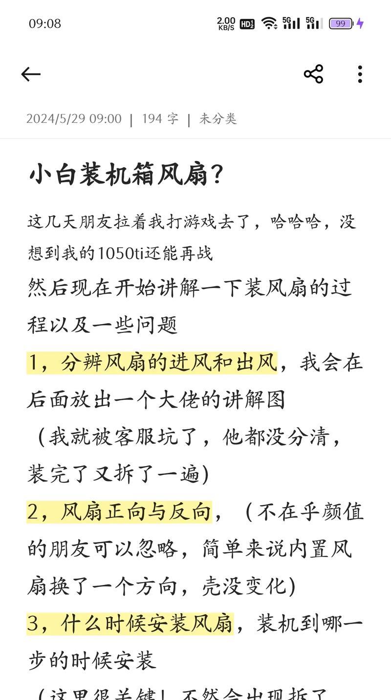 笔记本电脑小风扇如何停止工作？风扇不停止的原因是什么？  第1张