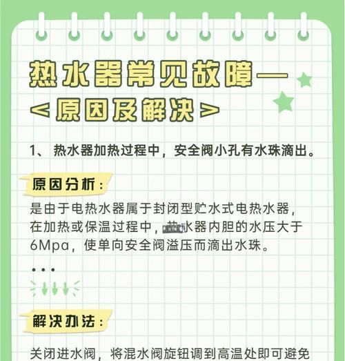 热水器温度降低的操作步骤是什么？  第2张