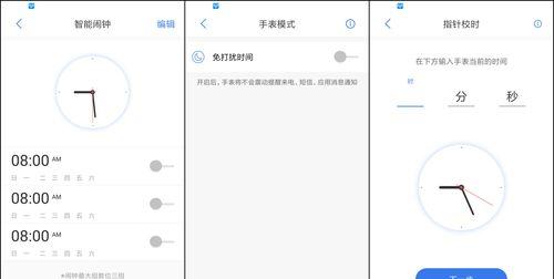 智能手表闹铃声音如何调整？  第2张