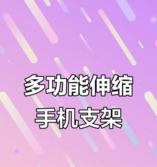 手机收物支架使用方法是什么？有哪些技巧？  第2张