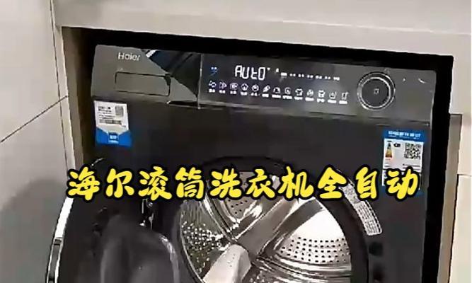 海尔洗衣机的洗衣液au功能有何作用？如何使用？  第1张