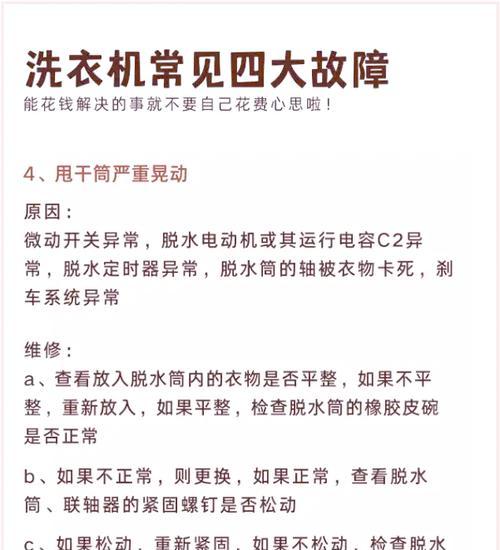 洗衣机不转且有烧焦味原因？如何排查故障？  第3张
