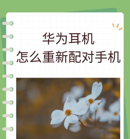 华为耳机不亮灯是什么原因？如何解决？  第1张