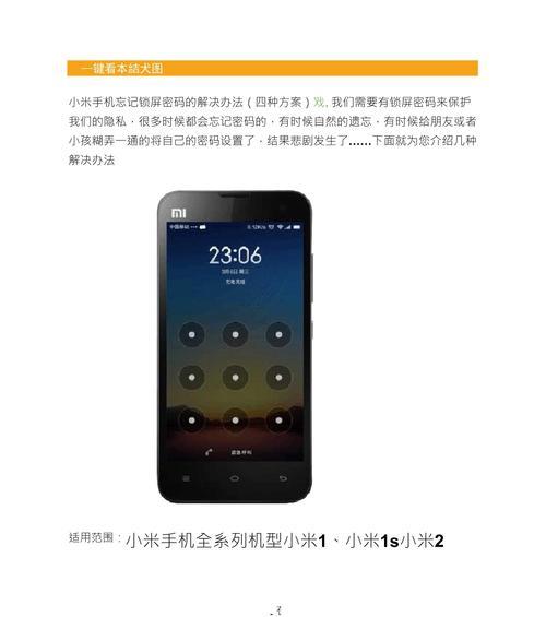 小米手机断充电的方法有哪些？  第3张
