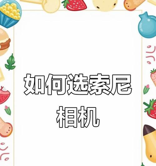 索尼相机如何选择？无脑选择的依据是什么？  第1张