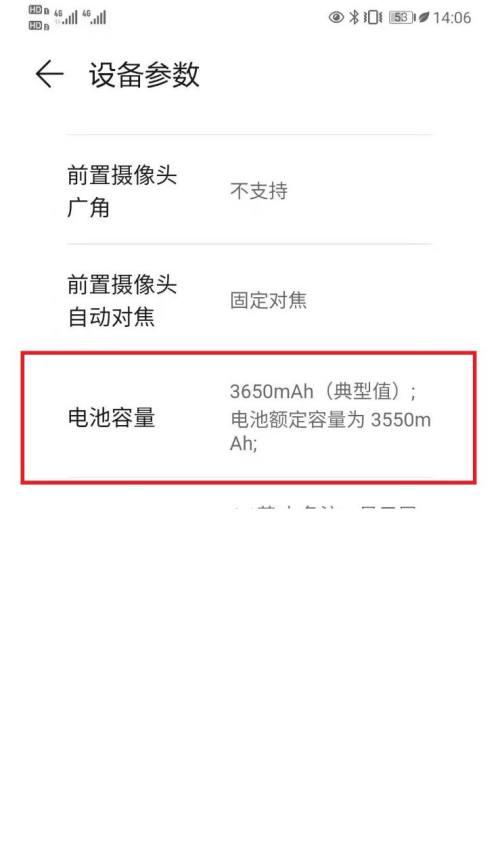 华为手机关机后电量不减的解决方法是什么？  第3张