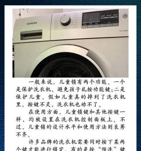 洗衣机专用锁子的名称是什么？  第1张