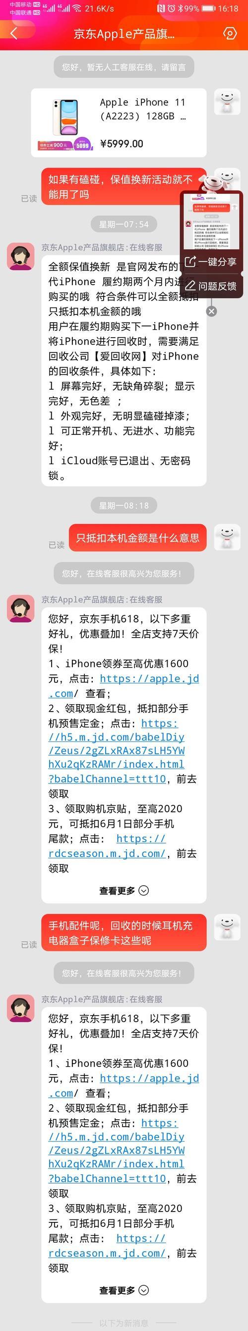小米手机保值换新如何查询？查询流程是什么？  第3张
