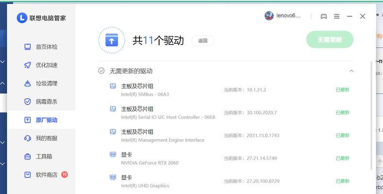 联想电脑驱动如何更新？更新步骤是什么？  第1张