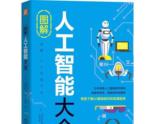 人工智能初学者推荐哪些书籍？  第1张