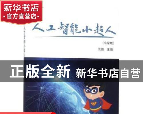 人工智能初学者推荐哪些书籍？  第3张