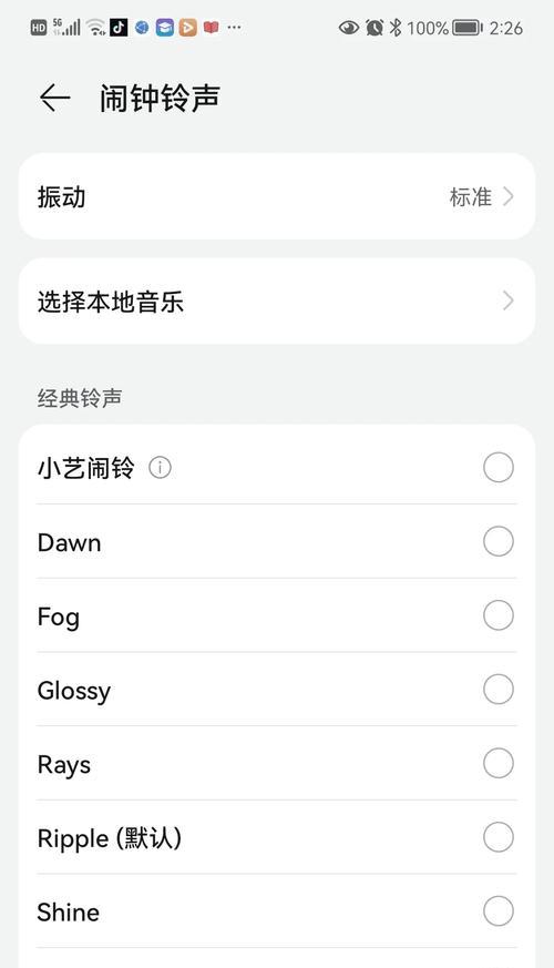 华为手机更换苹果铃声的步骤是什么？  第1张