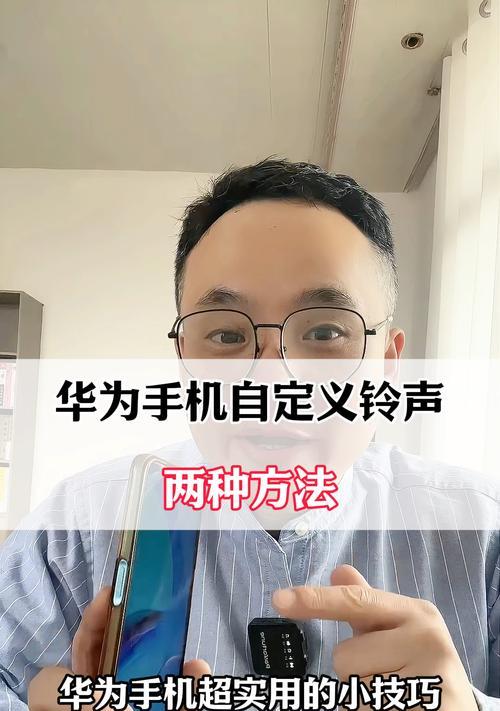 华为手机更换苹果铃声的步骤是什么？  第2张