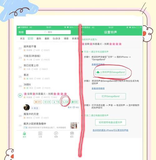 华为手机更换苹果铃声的步骤是什么？  第3张