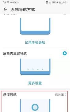 华为手机关闭小白点的步骤和常见问题？  第1张