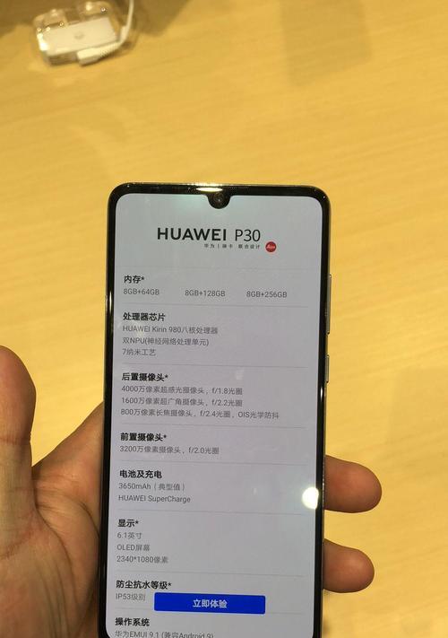 华为p30手机故障排除方法有哪些？  第3张