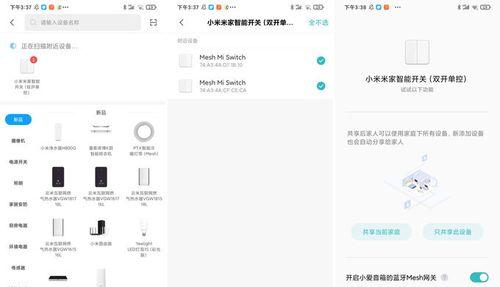 小米开关无网关状态下如何操作？  第2张