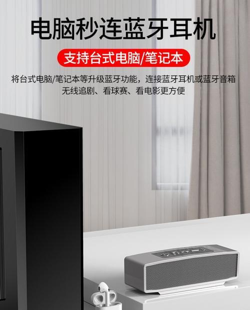 无线发射器连接蓝牙音箱步骤是什么？常见故障如何排除？  第1张