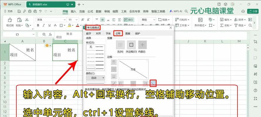 手机软件如何制作表格斜线？有哪些步骤？  第3张