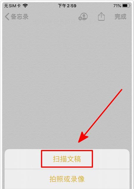 苹果手机答案扫描功能在哪里？如何使用？  第1张