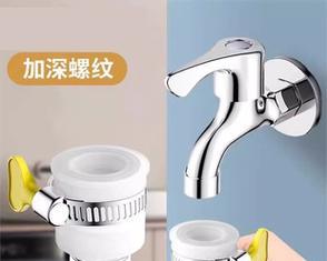洗衣机应安装哪种水龙头？选择水龙头时应注意哪些要点？  第3张