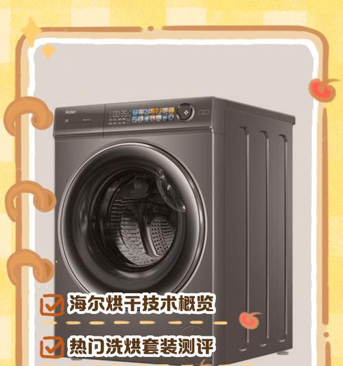 烘干人的洗衣机叫什么？如何分辨烘干功能？  第2张