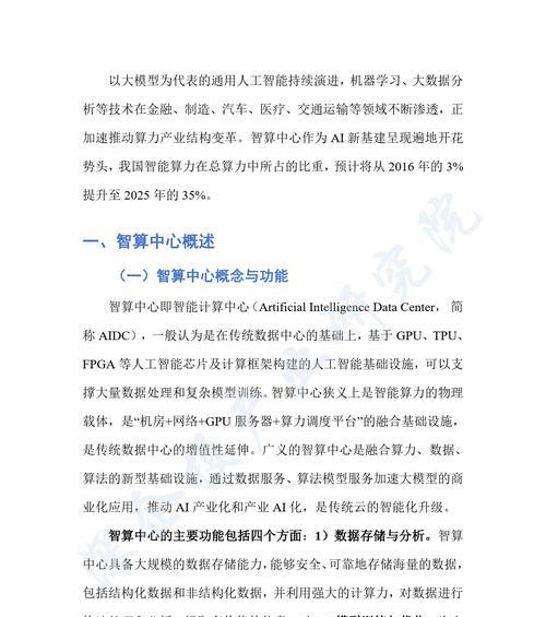 人工智能算力主要依赖什么？算力的来源是什么？  第1张