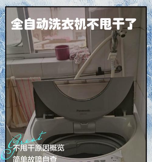 半制动洗衣机无法甩干的原因有哪些？  第1张