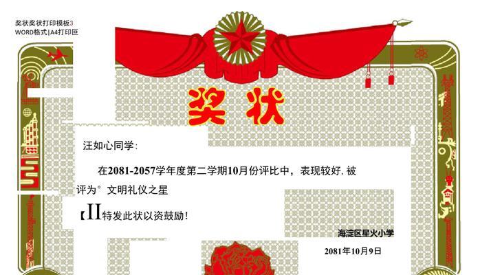 笔记本电脑小奖状打印流程是什么？  第2张