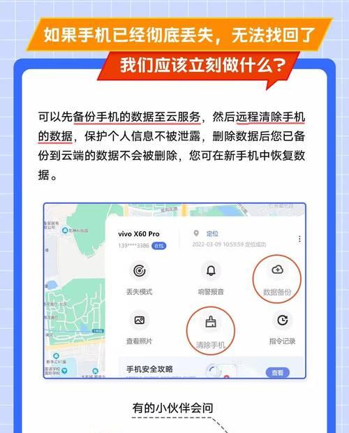 vivo手机丢失后如何定位？找回手机的正确方法是什么？  第2张
