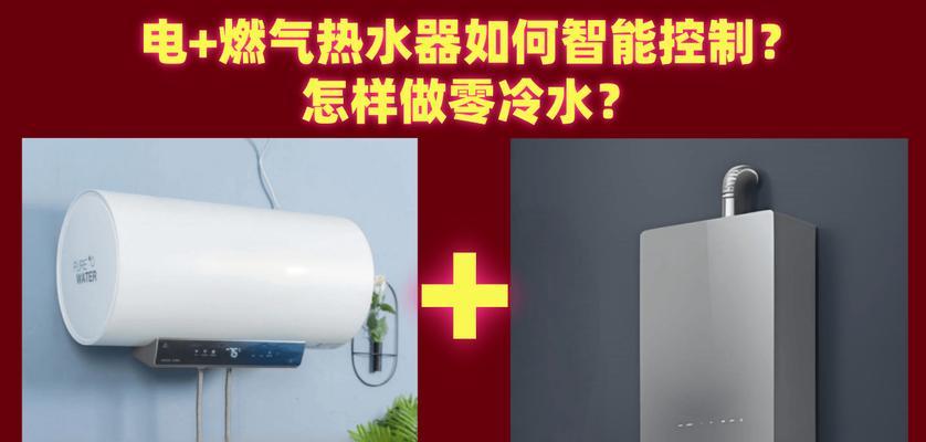 冬天供热怎么加热水器？操作步骤和注意事项是什么？  第1张