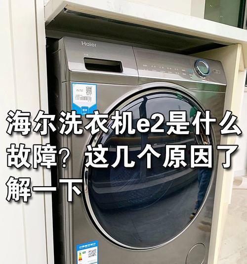 洗衣机显示01代码代表什么？  第2张