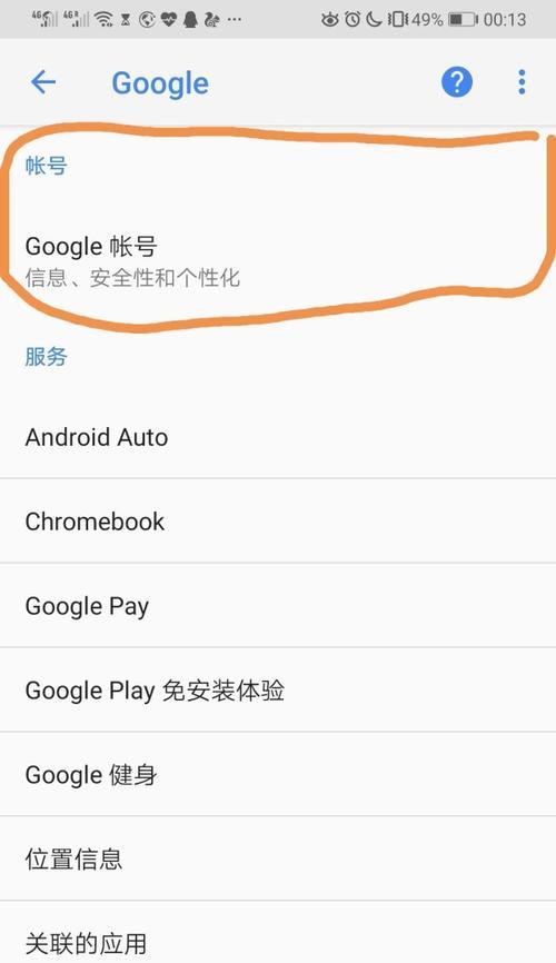 欧版三星手机登录google账户步骤？如何操作？  第1张