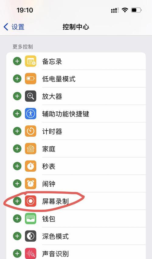 苹果手机录屏时间限制如何设置？设置过程中可能会遇到哪些问题？  第2张