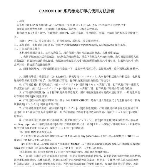佳能相册书纸使用方法是什么？  第3张
