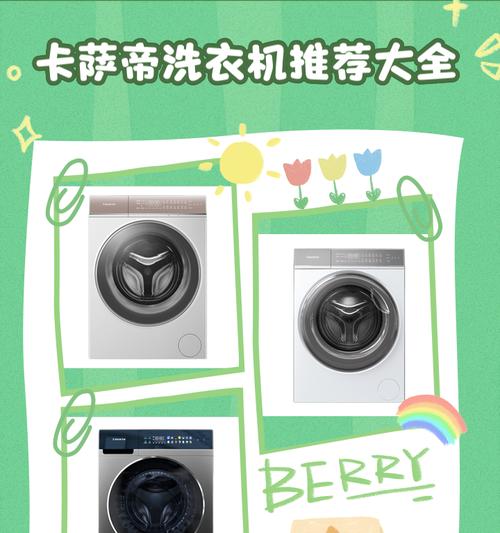 卡萨帝洗衣机14代表什么？如何正确使用？  第1张