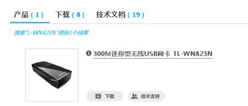 tplink823n无线网卡安装步骤是什么？  第1张