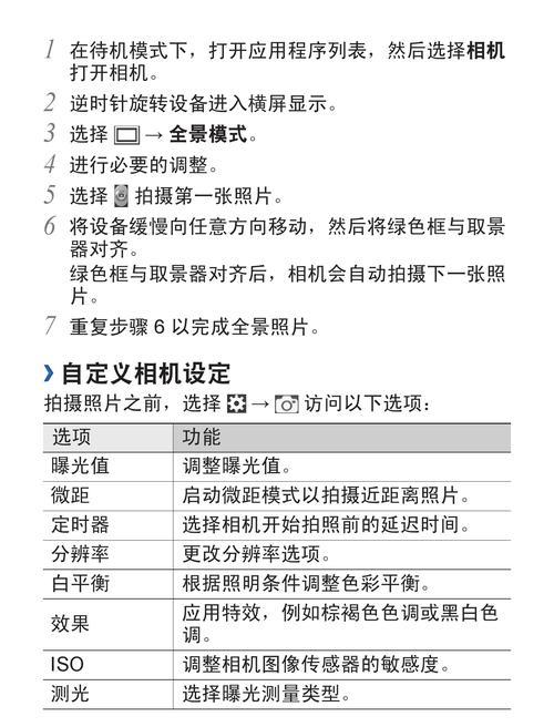 三星道具手机使用方法是什么？  第2张